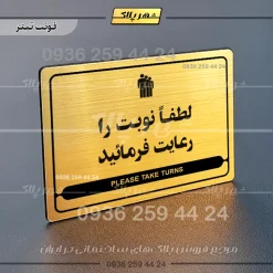 نشانگر مولتی لیزری لطفاً نوبت را رعایت فرمایید